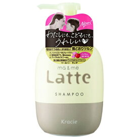 クラシエホームプロダクツ工業株式会社マー＆ミー Latte シャンプー（490mL）＜わたしにも、こどもにも、うれしい。ヘアケアシリーズ＞