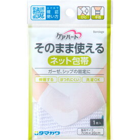 玉川衛材株式会社ケアハート そのまま使えるネット包帯 ひじ・手首（1コ入）＜ガーゼ、シップの固定に＞【CPT】