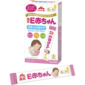 【本日楽天ポイント5倍相当】【☆】【あす楽17時（日曜15時）まで】【送料無料】森永乳業株式会社E赤ちゃん スティックタイプ(13g×10本入)＜母乳のようにやさしいミルク＞【ドラッグピュア楽天市場店】【△】【CPT】【特別用途食品】