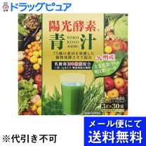 楽天市場】陽光 青汁の通販