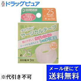 【■メール便にて送料無料(定形外の場合有り)でお届け 代引き不可】株式会社大和漢サージカルテープ 不織布（25mm幅×9m）×10個セット＜肌に優しくかぶれにくい、ガーゼや包帯の固定＞(メール便は要10日前後)【ドラッグピュア楽天市場店】