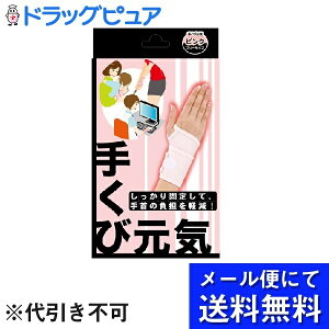 【本日楽天ポイント5倍相当】【●メール便にて送料無料でお届け 代引き不可】株式会社テルコーポレーション手くび元気 ピンク(1枚入)<赤ちゃんをだっこするお母さんに>