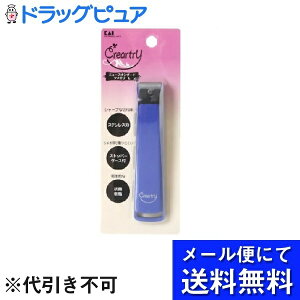 【3%OFFクーポン 10/24 20:00〜10/27 09:59迄】【◎】【J】【メール便にて送料無料(定形外の場合有り)でお届け 代引き不可】貝印株式会社クレアートリー ニュースタンダードツメキリ Lサイズ(1