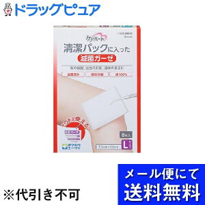 【本日楽天ポイント5倍相当】【■メール便で送料無料(定形外の場合有り)でお届け 代引き不可】【一般医療機器】玉川衛材株式会社ケアハート清潔パックに入った滅菌ガーゼ Lサイズ(8枚入
