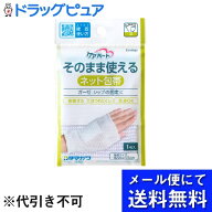 【本日楽天ポイント5倍相当】【■メール便で送料無料(定形外の場合有り)でお届け 代引き不可】玉川衛材株…