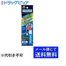 【本日楽天ポイント5倍相当】【メール便にて送料無料でお届け 代引き不可】玉川衛材株式会社フィッティプラス メガネのくもり止め＆クリーナー（8mL）＜マスク着用時のメガネのくもりに＞(メール便のお届けは発送から10日前後が目安です)