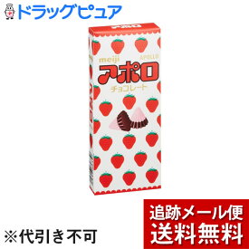 【楽天スーパーSALE 3％OFFクーポン 6/11 01:59迄】【メール便で送料無料 ※定形外発送の場合あり】株式会社明治アポロ(46g)×10個セット＜夏季（4月ー9月は溶けるので配送休止します)＞【ドラッグピュア楽天市場店】