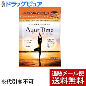 【本日楽天ポイント5倍相当】【メール便で送料無料 ※定形外発送の場合あり】株式会社バスクリンアーユルタイム ラベンダー＆イランイランの香り 分包（40g)＜美しさ引き出すコンディショニングバスソルト＞【ドラッグピュア楽天市場店】