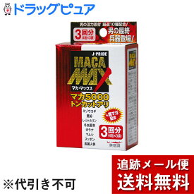 【本日楽天ポイント5倍相当】【メール便で送料無料 ※定形外発送の場合あり】美意識株式会社マカ・マックス(4粒パック×3袋)＜マカ5000 トンカットアリ＞【ドラッグピュア楽天市場店】【RCP】