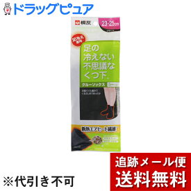 【本日楽天ポイント5倍相当】【R】【メール便で送料無料 ※定形外発送の場合あり】桐灰化学株式会社足の冷えない不思議なくつ下 クルーソックス　ブラック　23-25cm【ドラッグピュア楽天市場店】【RCP】