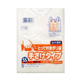 日本サニパック株式会社Y-16　とって付ポリ袋 手さげタイプ　SSサイズ(50枚入)【北海道・沖縄は別途送料必要】