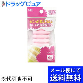 【本日楽天ポイント5倍相当】【●メール便にて送料無料でお届け 代引き不可】貝印株式会社パチット 6コ【RCP】(メール便のお届けは発送から10日前後が目安です)