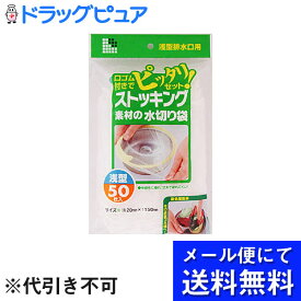 【3％OFFクーポン 5/23 20:00～5/27 01:59迄】【メール便にて送料無料でお届け 代引き不可】日本サニパック株式会社W-15 ストッキング水切り袋浅型 排水口用(50枚入)(メール便のお届けは発送から10日前後が目安です)