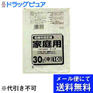 【本日楽天ポイント5倍相当】【メール便にて送料無料でお届け 代引き不可】日本サ二パック株式会社尼崎市指定袋 家庭用 30L(中) 10枚×2個セット【RCP】