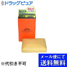 【本日楽天ポイント5倍相当】【●メール便にて送料無料でお届け 代引き不可】株式会社ペリカン石鹸柿渋エキス配合アロマティックソープ（100g）＜気になる汗や皮脂をさっぱり洗い流して魅惑ボディへ＞(メール便のお届けは発送から10日前後が目安です)