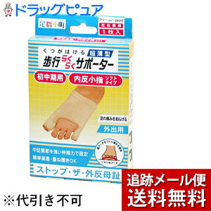 【本日楽天ポイント5倍相当】【メール便で送料無料 ※定形外発送の場合あり】株式会社ミノウラ足指小町歩行らくらくサポーター 外反母趾 内反小指ソフトタイプ 左右兼用1枚入り×2個