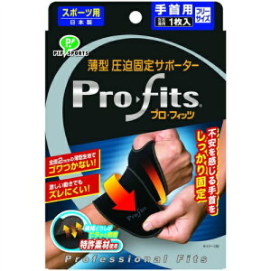 ピップ株式会社プロ・フィッツ 薄型圧迫サポーター手首用 フリーサイズ(1枚入)<不安を感じる手首をしっかり固定>【ドラッグピュア楽天市場店】