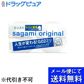 【本日楽天ポイント5倍相当】【定形外郵便で送料無料】相模ゴム工業株式会社サガミ オリジナル002 クイック（5個入）＜人生が変わる！0.02ミリ＞【TK120】