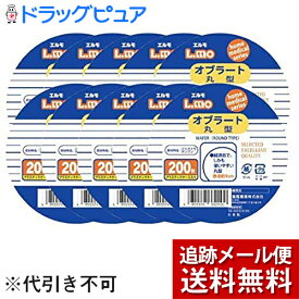 【本日楽天ポイント5倍相当】【メール便で送料無料 ※定形外発送の場合あり】日進医療器株式会社　Nオブラート丸型200枚入×10個セット【ドラッグピュア楽天市場店】【RCP】【限定：日進医療器サンプル付】