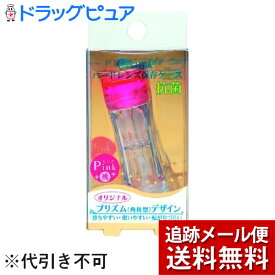 【本日楽天ポイント5倍相当】【メール便で送料無料 ※定形外発送の場合あり】旭化成アイミーハードレンズケース　ピンク【ドラッグピュア楽天市場店】【RCP】【ドラッグピュア】