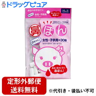 【本日楽天ポイント5倍相当】【定形外郵便で送料無料】【☆】有限会社ヨコイ鼻ぽん・小ちゃん(女性・子ど…