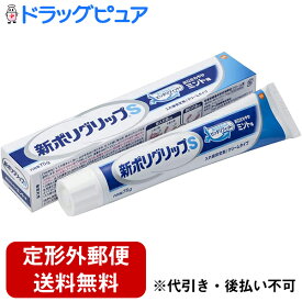 【本日楽天ポイント5倍相当】【定形外郵便で送料無料】【T】アース製薬・グラクソスミスクラインポリグリップ S 75g 1個【ドラッグピュア楽天市場店】【TKG300】