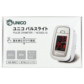 日進医療器　ユニコ　パルスライト＜EMC適合＞　50DL1S　シルバー　1個(落下防止ストラップ付)［シリコンカバー付き］［品番:976021］【ロット管理】【特定保守管理医療機器】パルスオキシメーター【サンプル付】【CPT】
