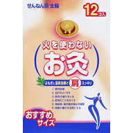 【あす楽17時（日曜15時）まで】【☆】【送料無料】【管理医療機器】 セネファ株式会社火を使わないお灸 …
