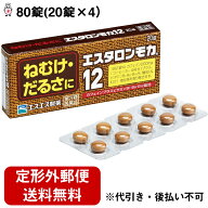 【第3類医薬品】【本日楽天ポイント5倍相当】【☆】【定形外郵便で送料無料】エスエス製薬株式会社エスタ…