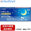 【第(2)類医薬品】【本日楽天ポイント5倍相当】【☆】【定形外郵便で送料無料】大昭製薬株式会社　ビタトレール　睡眠…