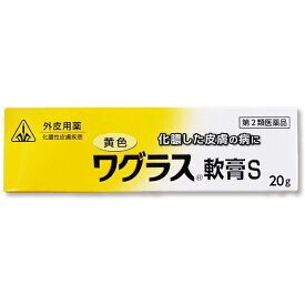 【第2類医薬品】【6月25日までポイント5倍】【あす楽15時まで】ホノミ漢方・剤盛堂薬品株式会社黄色ワグラス軟膏S 60g（20g×3）～化膿性皮膚疾患～【ドラッグピュア楽天市場店】【RCP】【111UP】（キイロワグラス・オウショウクワグラス）【CPT】