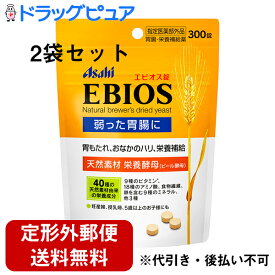 【本日楽天ポイント5倍相当】【定形外郵便で送料無料】アサヒグループ食品エビオス錠（300錠）×2袋セット＜弱った胃腸に天然素材栄養酵母(ビール酵母)の力＞【ドラッグピュア楽天市場店】【TK450】【指定医薬部外品】
