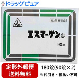 【第2類医薬品】【mezon】【定形外郵便で送料無料】【4月25日までポイント5倍】剤盛堂薬品株式会社　ホノミ漢方・エスマーゲン錠　180錠（90錠×2）＜平胃散　へいいさん＞＜胃痛・胸やけ・消化不良・食欲不振＞【ドラッグピュア楽天市場店】【RCP】