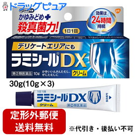 【第(2)類医薬品】【本日楽天ポイント5倍相当】【定形外郵便で送料無料】グラクソ・スミスクライン・コンシューマー・ヘルスケア・ジャパン株式会社　ラミシールDX 30g(10g入×3)＜水虫治療薬＞【セルフメディケーション対象】【TKG220】