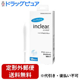 【定形外郵便で送料無料】【5月25日までポイント10倍】ウエットトラストジャパン膣洗浄器 inclear インクリア　10本入【膣　洗浄】【TK300】