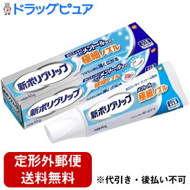 【本日楽天ポイント5倍相当】【定形外郵便で送料無料】アース製薬株式会社　新ポリグリップ極細ノズル メントール 40g【管理医療機器】＜部分・総入れ歯安定剤 ＞(商品発送まで6-10日間程度かかります)【TK220】