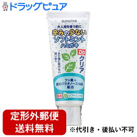 楽天市場 サンスター Doクリア こどもハミガキ ソフトミント味の通販