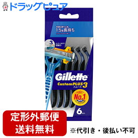 【本日楽天ポイント5倍相当】【定形外郵便で送料無料】P＆Gジャパン合同会社ジレット カスタムプラス3 スムース6本入 男性用 使い捨てカミソリ【ドラッグピュア楽天市場店】【TK220】