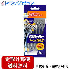 【2％OFFクーポン配布中 対象商品限定】【定形外郵便で送料無料】P＆Gジレット カスタムプラス3 プレミアムスムース6本入 男性用 使い捨てカミソリ【TKG210】