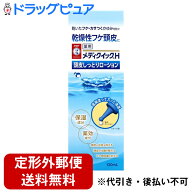 【本日楽天ポイント5倍相当】【定形外郵便で送料無料】ロート製薬株式会社　メディクイックH 頭皮しっと…