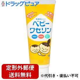 【本日楽天ポイント5倍相当】【定形外郵便で送料無料】健栄製薬株式会社ベビーワセリン 100g＜白色ワセリン＞【ドラッグピュア楽天市場店】【TKG300】