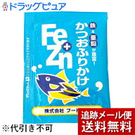 【本日楽天ポイント5倍相当】【メール便で送料無料 ※定形外発送の場合あり】株式会社フードケアFe+Znふ…
