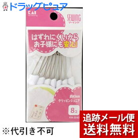 【本日楽天ポイント5倍相当】【J】【メール便で送料無料 ※定形外発送の場合あり】貝印株式会社クリッピン ジュニア 8コ 【ドラッグピュア楽天市場店】【RCP】