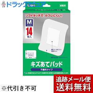 【本日楽天ポイント5倍相当】【メール便で送料無料 ※定形外発送の場合あり】日進医療器L.mo(エルモ)キズあてパッド M 14枚入【一般医療機器】<不織布タイプ><かぶれにくい>【ドラッグ