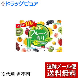 【同一商品2つ購入で使える2％OFFクーポン配布中】【メール便で送料無料 ※定形外発送の場合あり】株式会社ユーワおいしいフルーツ青汁( 3g×40包 )【開封】【ドラッグピュア楽天市場店】