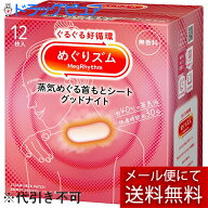 【本日楽天ポイント5倍相当】【メール便で送料無料 ※定形外発送の場合あり】花王株式会社　めぐりズム　…