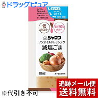【40袋】【メール便で送料無料 ※定形外発送の場合あり】キユーピー　ジャネフ　ノンオイルドレッシング…