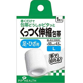 【本日楽天ポイント5倍相当】ピップ株式会社　くっつく伸縮包帯　足・ひざ用 Lサイズ 約50mm×4.5m(伸縮時) 1個入＜手で切れる＞【ドラッグピュア楽天市場店】