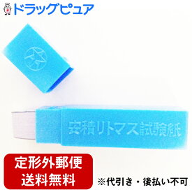 【本日楽天ポイント5倍相当】【定形外郵便で送料無料】【☆】安積濾紙株式会社ピップリトマス試験紙 青 50枚入り（PF）【リトマス紙】【ドラッグピュア】