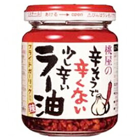 【本日楽天ポイント5倍相当】【送料無料】株式会社 桃屋桃屋 辛そうで辛くない少し辛いラー油 110g×6個セット【RCP】【■■】